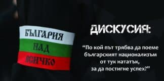 Дискусия