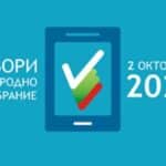 Избори на 2 октомври