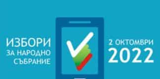 Избори на 2 октомври
