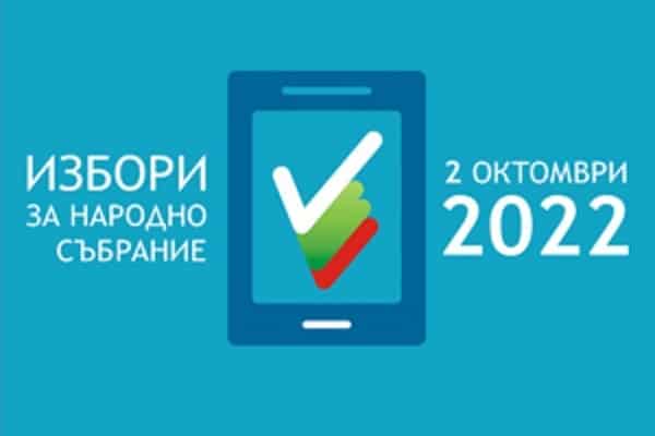 Избори на 2 октомври