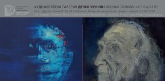 „Дечко Узунов/Васил Абаджиев. Автопортрети“