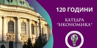 Катедра "Икономика"