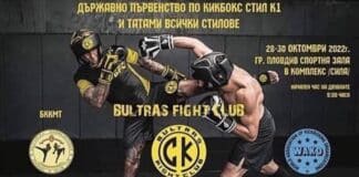 Държавно първенство по Кикбокс