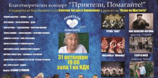 Благотворителен концерт