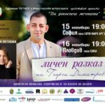 Сдружение "Петлите"