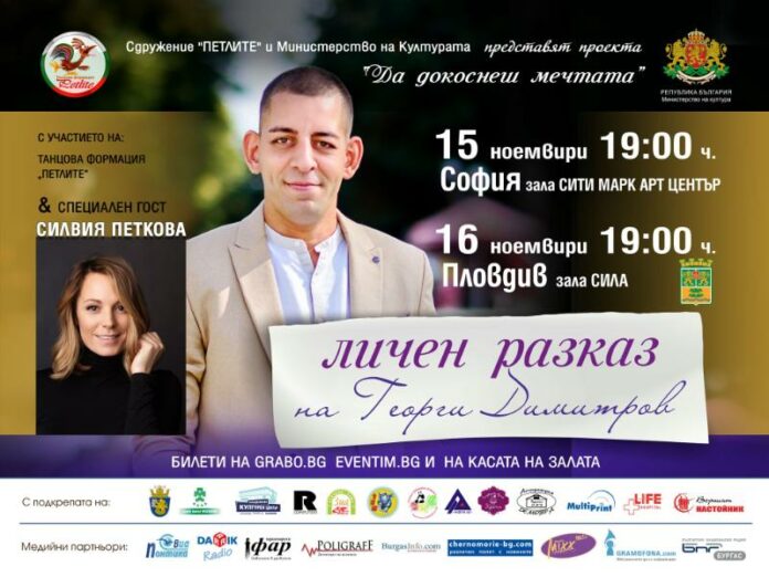 Сдружение "Петлите"