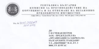 По сигнал на ОЗБГ установиха конфликт на интереси