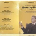 Димитър Ненов