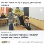 Пиян гласоподавател