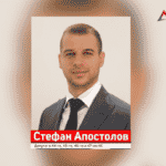 Стефан Апостолов