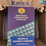 Централна избирателна комисия /ЦИК/