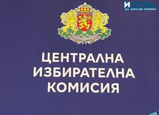 Централна избирателна комисия /ЦИК/, избори