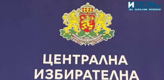 Централна избирателна комисия /ЦИК/, избори