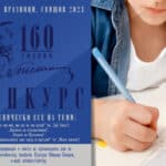 Ученически конкурс за есе 2023