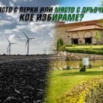 Унищожена природа