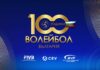 "100 години волейбол в България"