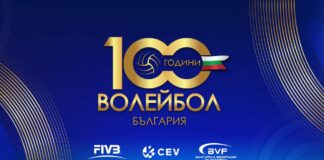"100 години волейбол в България"
