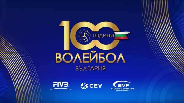 "100 години волейбол в България"