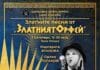Златните песни от "Златният орфей"