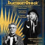 Златните песни от "Златният орфей"