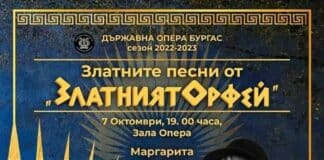 Златните песни от "Златният орфей"