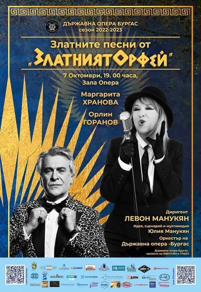 Златните песни от "Златният орфей"