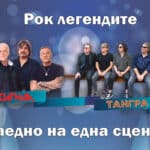 Сигнал и Тангра