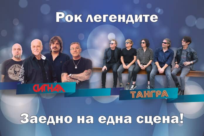 Сигнал и Тангра