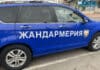 Патрулен автомобил "Жандармерия"