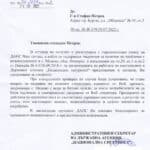Отговор от ДАНС