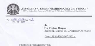 Отговор от ДАНС