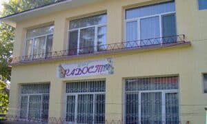 Детска градина "Радост" в Свиленград