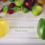 Детска млечна кухня