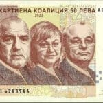 Хартиена коалиция 50 лева