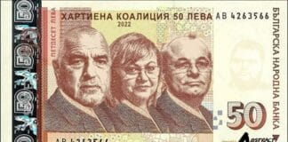 Хартиена коалиция 50 лева