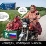 Към Масква