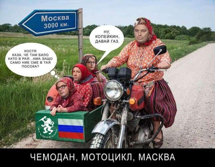 Към Масква