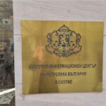 Културно-информационния център, Скопие, Северна Македония