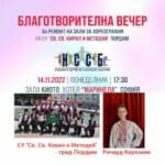 Благотворителен концерт