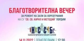 Благотворителен концерт