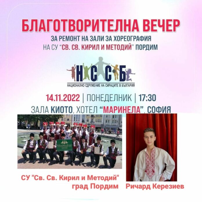 Благотворителен концерт