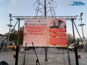 Благотворителен концерт, Диян Янков