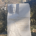 Паметна плоча на акад. Стефан Додунеков
