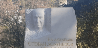 Паметна плоча на акад. Стефан Додунеков