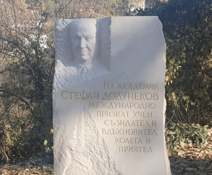 Паметна плоча на акад. Стефан Додунеков