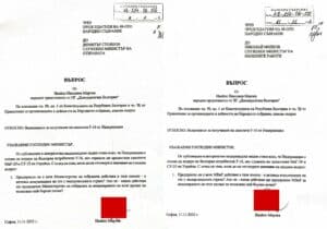 Писма от Ивайло Мирчев