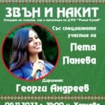 Ансамбъл „Филип Кутев“