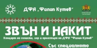 Ансамбъл „Филип Кутев“