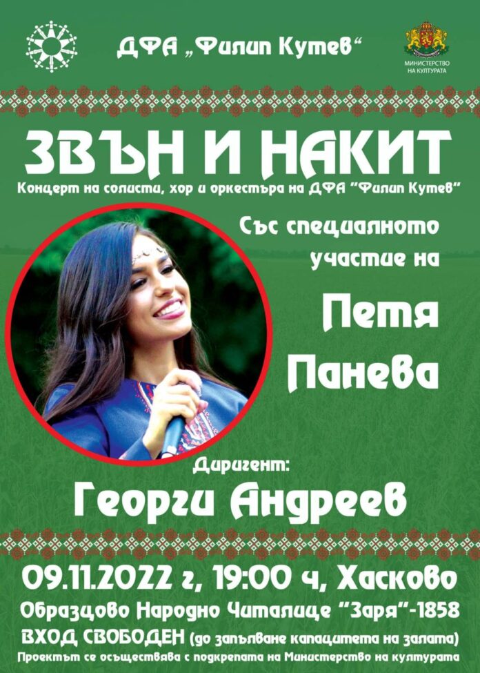 Ансамбъл „Филип Кутев“