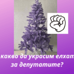 Протест на КНСБ